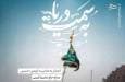 فیلم/ نوحه‌خوانی حاج محمود کریمی درباره پیاده روی اربعین
