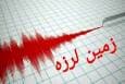 گسل «پیشانی کوهستان» مسبب احتمالی زلزله ۴.۱ «شنبه» استان بوشهر