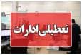 سیستان و بلوچستان شنبه تعطیل شد