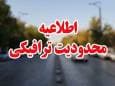 اجرای محدودیت ترافیکی در محورهای گیلان