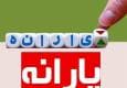 حذف یارانه ۳ میلیون نفر در مرداد ۱۴۰۴