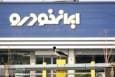 جریمه ۸ هزارمیلیاردی ایران خودرو به دلیل گران فروشی