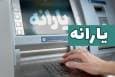 چگونه برخی کارگران جزو طبقه مرفه محاسبه و یارانه آنها حذف شد؟
