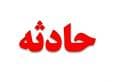 پیرمرد ۶۵ ساله جوان ۱۸ ساله را کشت