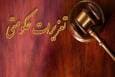 محکومیت خودروساز کرمانی به دلیل گرانفروشی