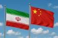 وابستگی چین به نفت ایران چقدر است؟