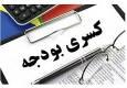بودجه دستگاه های آویزان را قطع کنید