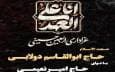 برگزاری مراسم اربعین موکب عاشقان ثارالله در کربلای معلی