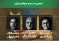 ستاره اسکندری داور رویداد «وطن به روایت من» شد