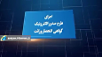 آغاز صدور الکترونیکی گواهی انحصار وراثت بدون مراجعه حضوری در زنجان