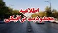محدودیت‌های ترافیکی اردبیل در روز اربعین
