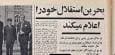 بحرین؛ قربانی ناتوانی پهلوی در حفظ تمامیت ارضی
