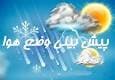 رگبار، رعد و برق و دما‌های خنک در روز‌های آینده