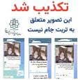 انتساب المان یوز ایرانی به این شهرداری نادرست است