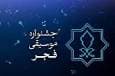 فراخوان طراحی پوستر جشنواره موسیقی فجر
