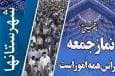 گزیده خطبه های ائمه جمعه کهگیلویه و بویراحمد
