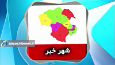 از استخر ماهنشان تا ترافیک زنجان در شهر خبر