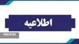 اطلاعیه تست دستگاه اعلام خطر هوایی