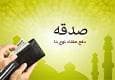 پرداخت بیش از ۲ میلیارد تومان صدقه توسط مردم آمل