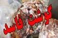 کشف گوشت مشکوک به فساد در کاشان