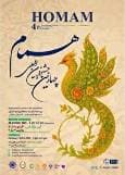 جشنواره بین‌المللی «همام» برای نمایش توانمندی‌های هنرمندان معلول و جانباز