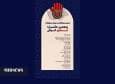 معرفی راه یافتگان به مرحله نهایی پنجمین عکسواره محرم کیش