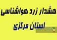 صدور هشدار مبنی بر استقرار دوباره الگوی تابستانه