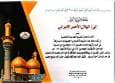 قدردانی تولیت آستان مقدس حرمین کاظمین از تیم درمانی جمعیت هلال احمر خراسان جنوبی