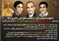پدر شهیدان ذاکری نژاد آسمانی شد