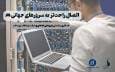 رفع مشکل اتصال کاربران ایرانی به بازی‌های بین‌المللی و داخلی