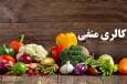 کالری منفی چگونه لاغرتان می‌کند؟