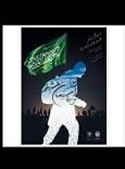 اجرای نمایش «آسمان هشتم» در حرم امام رضا