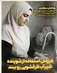 رزمایش سراسری خوداتکایی مساجد، بسیج و محلات برگزار می‌شود