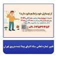 تغییر شماره تماس ستاد اشیای پیدا شده متروی تهران