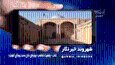 شهروند خبرنگار؛ نامناسب نگهداری مسجد تاریخی اغولبیگ تکاب