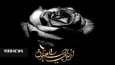درگذشت همسر شهید سید فخر الدین رحیمی در خرم آباد