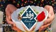 ثبت ۲۰ وقف جدید در لرستان