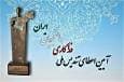 چهاردهمین دوره اهدای تندیس فداکاری به دانشجویان برگزار می‌شود