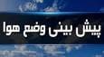 تداوم گرمای هوا تا فردا در مازندران
