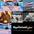 بازخوانی روایت‌های کمتر شنیده‌شده از ۲۸ مرداد از صدا و سیمای خاوران