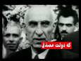 کودتای ۲۸ مرداد، درسی عبرت آموز برای امروز ایران