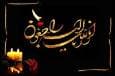 درگذشت پدر شهید حیدری علمدارلو در مُهر