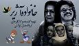 «خانواده آژیر»، در شبکه مستند