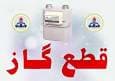 قطعی ۳ ساعته گاز در شهرستان رامسر