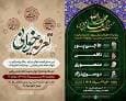 سومین حرم اهل بیت (ع) در سوگ دهه آخر صفر