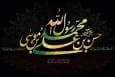 ۲۸ صفر سالروز رحلت پیامبر و شهادت امام حسن مجتبی (ع)