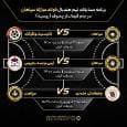 اعلام برنامه مسابقات سپاهان در جام فرماندار چخوف