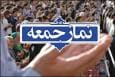 اقامه نماز جمعه در سراسر گیلان