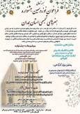تویسرکان میزبان جشنواره هنر‌های تجسمی استان پس از سه سال وقفه