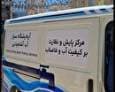 تایید سلامت آب شرب کالپوش